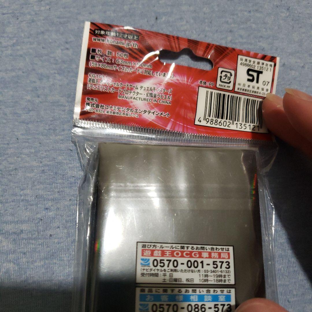 遊戯王　幻魔皇ラビエル　 スリーブ 50枚入り　未開封