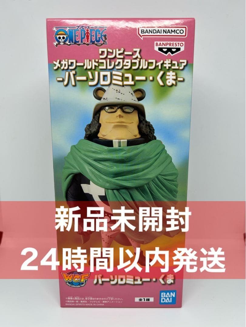 ワンピース メガワールドコレクタブルフィギュア バーソロミュー・くま