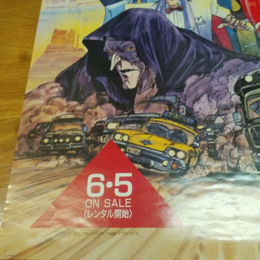 【非売品】ルパン三世　バイバイリバティー危機一髪 ポスター