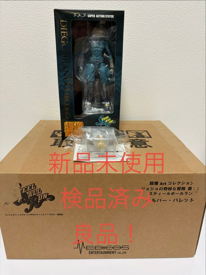 【限定特典付き】超像可動 ディエゴ・ブランドー・セカンド シルバー・バレット