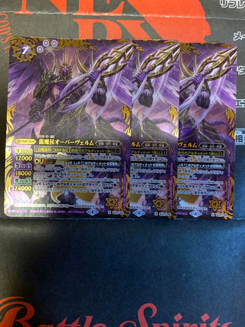 龍魔侯オーバーヴェルム 3枚