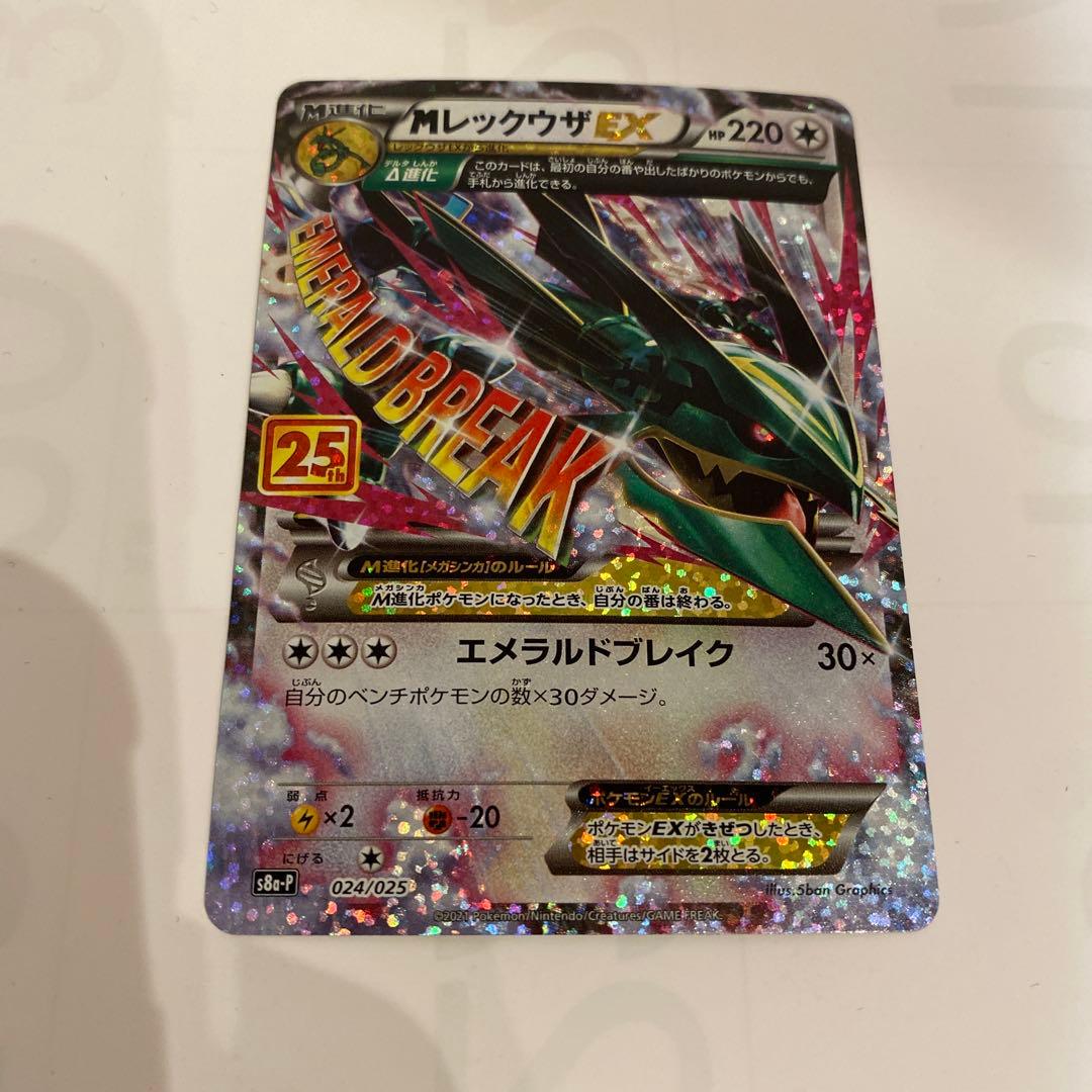 MレックウザEX プロモカードパック 25th ANNIVERSARY 2枚 - メルカリ