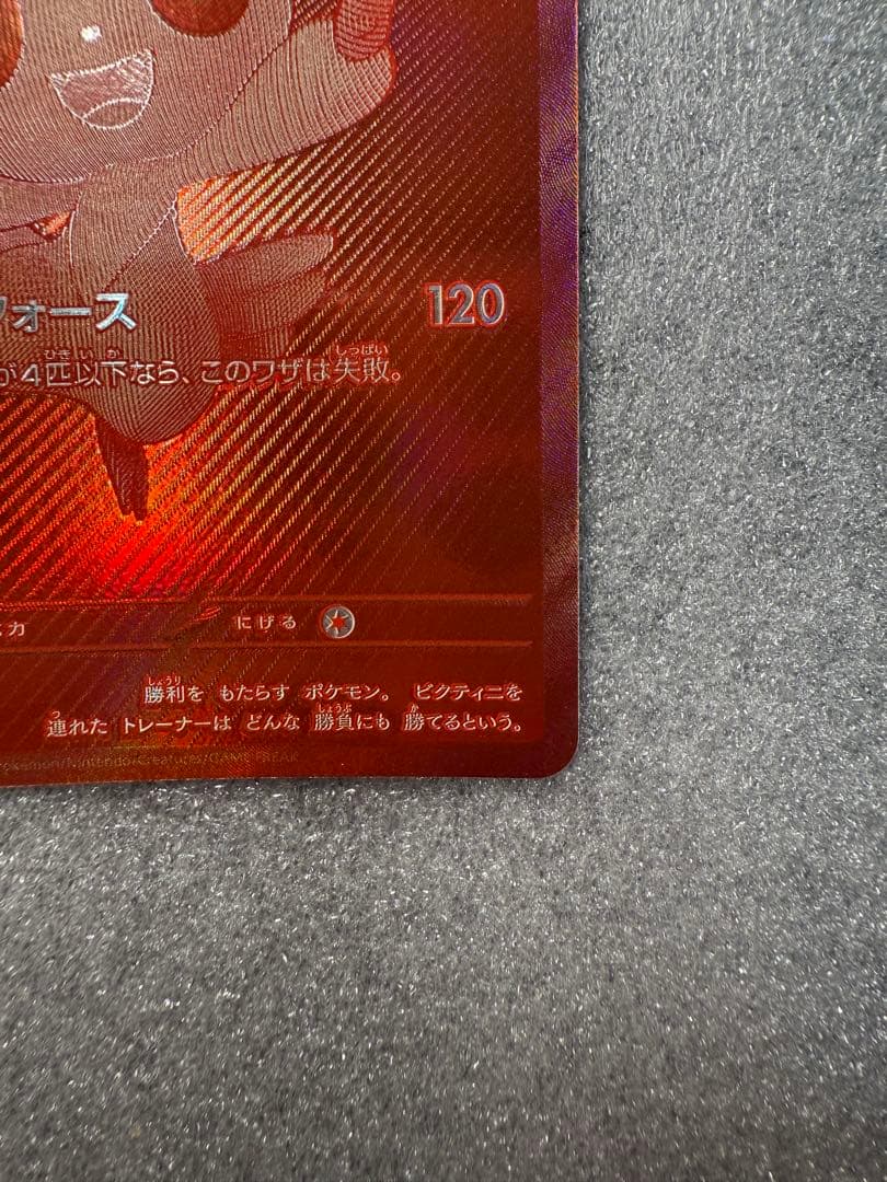 ビクティニ BWR ビクティニ争奪戦　プロモカード