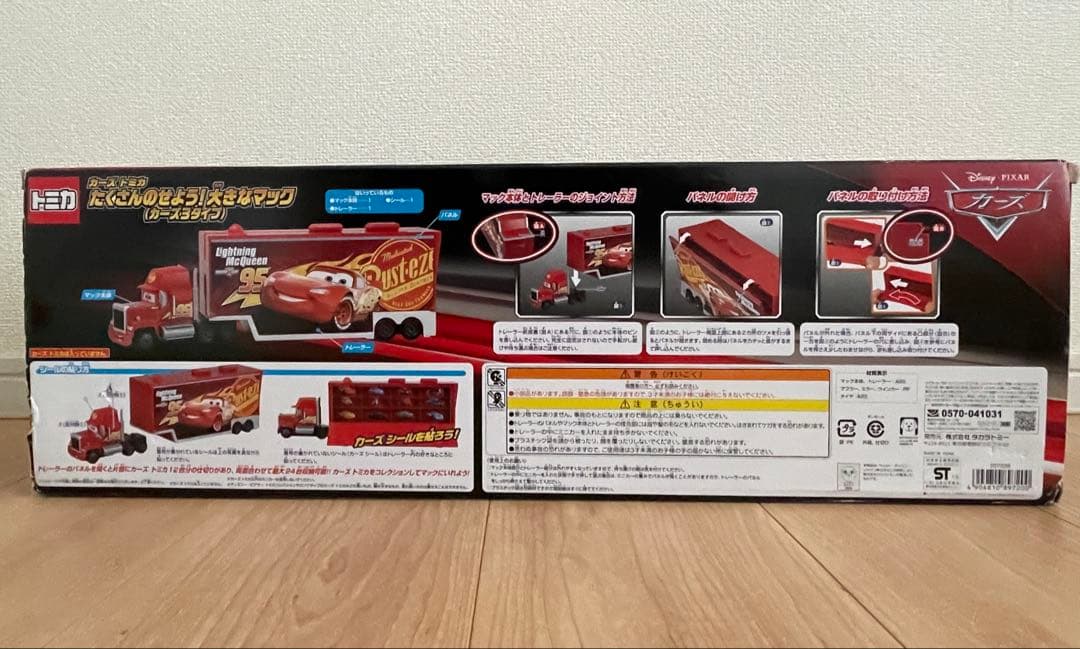 たくさんのせよう！大きなマック トミカ4台付き カーズ トミカ