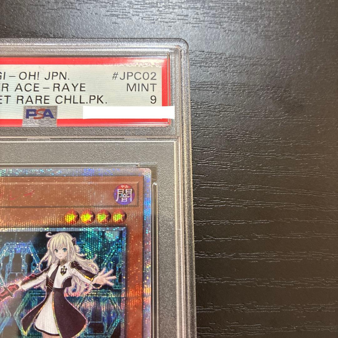 遊戯王　閃刀姫レイ　20thシークレットレア1枚 【PSA9】