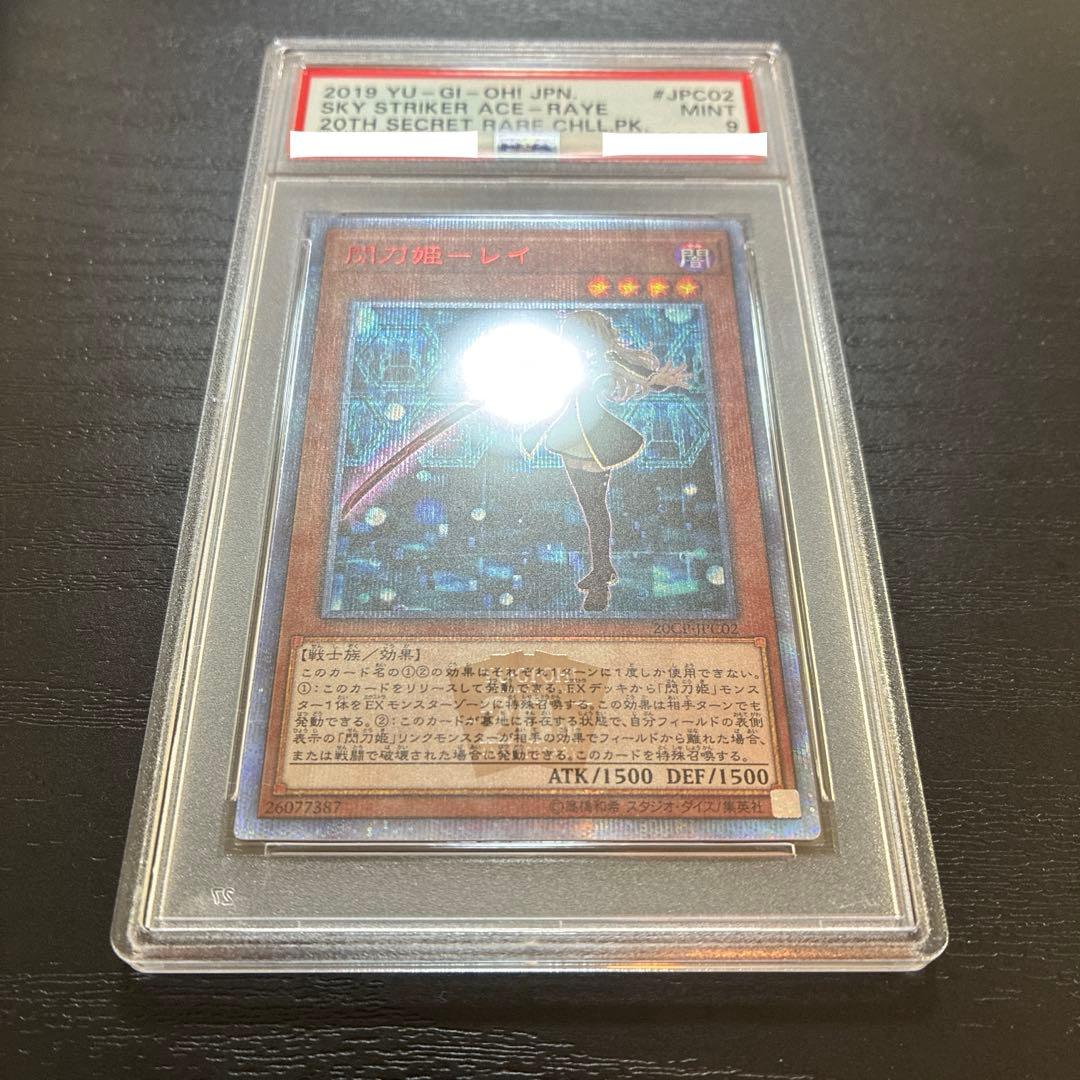 遊戯王　閃刀姫レイ　20thシークレットレア1枚 【PSA9】