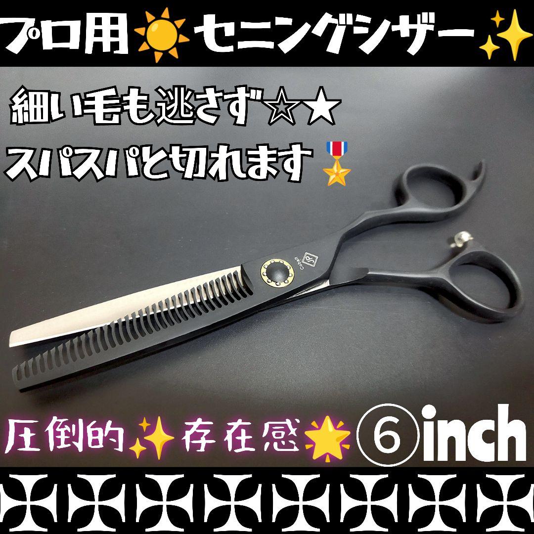 スパスパ快適に切れる理美容師プロ用セニングシザー☀トリマー