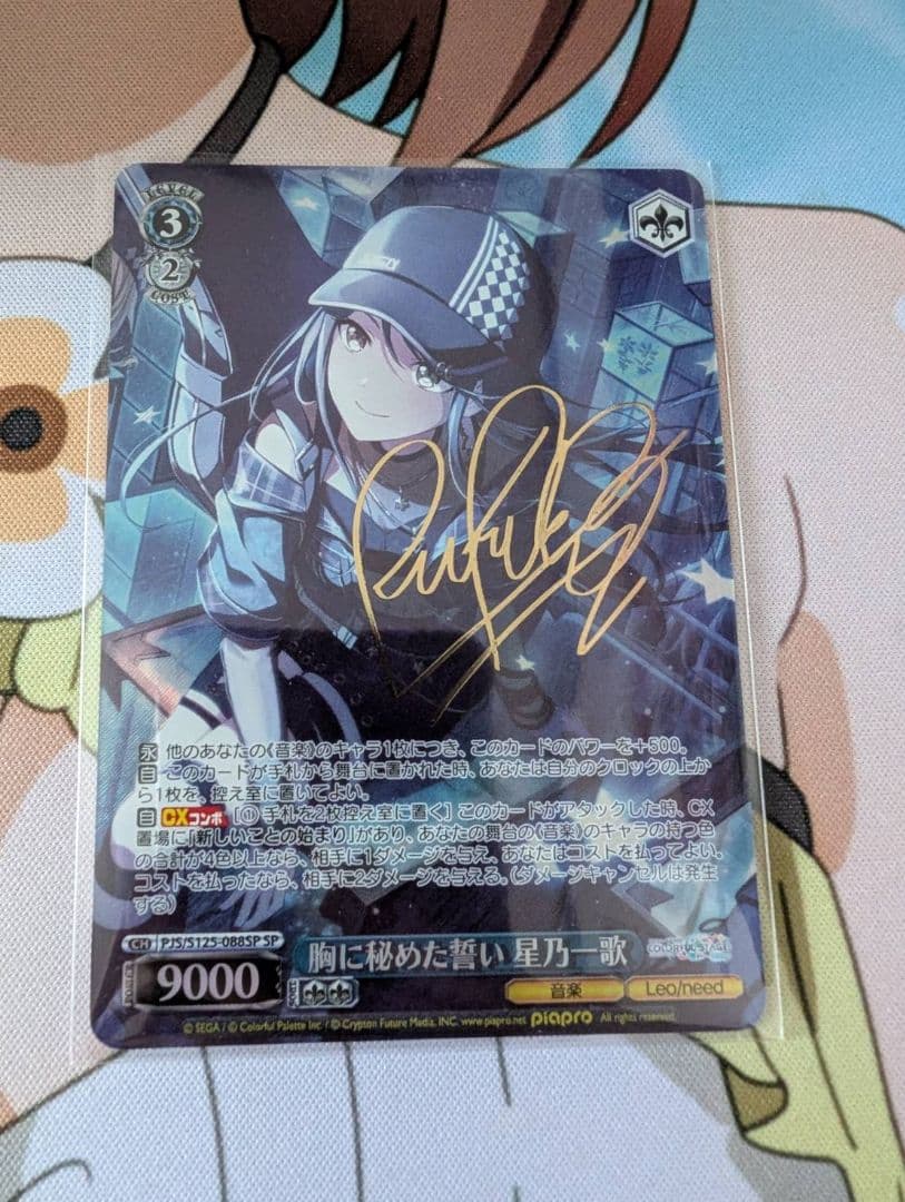 ヴァイス 胸に秘めた誓い 星乃一歌 SP サイン プロセカ - メルカリ