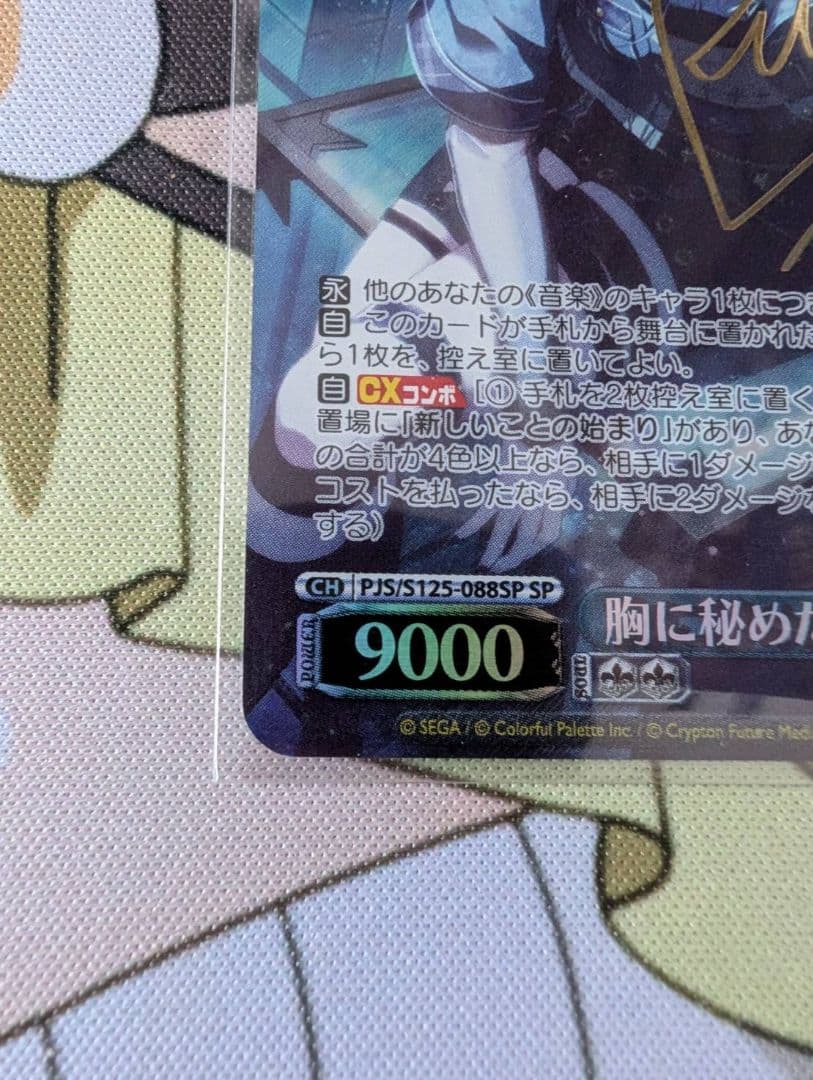 ヴァイス 胸に秘めた誓い 星乃一歌 SP サイン プロセカ - メルカリ