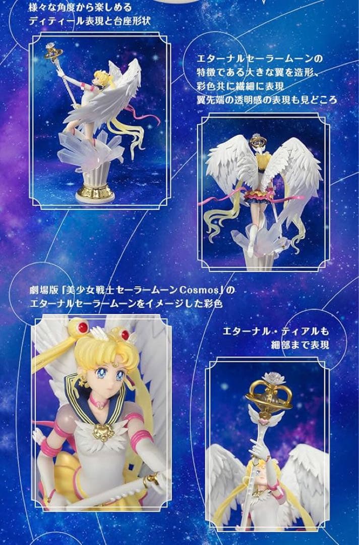 Figuarts Zero chouette エターナルセーラームーン