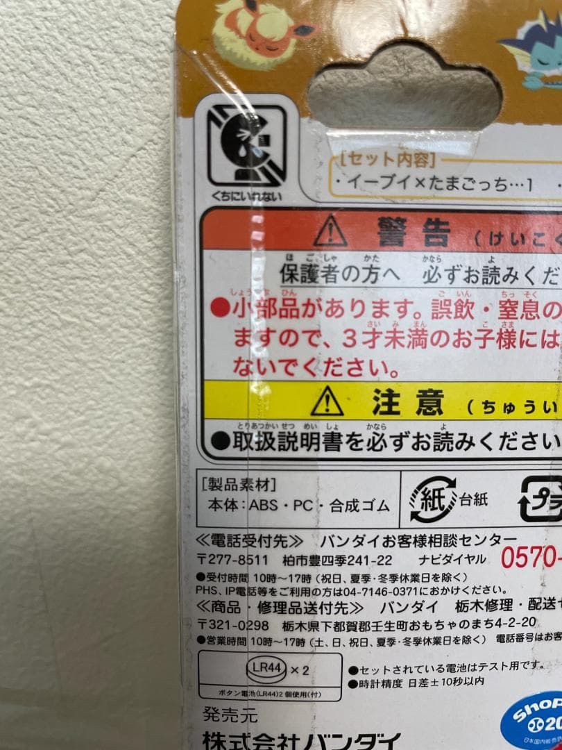 イーブイたまごっち 新品未開封