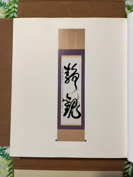 割引 観峰書鑑 日本習字 原田観峰の作品集 観峰書鑑 日本習字 原田観峰