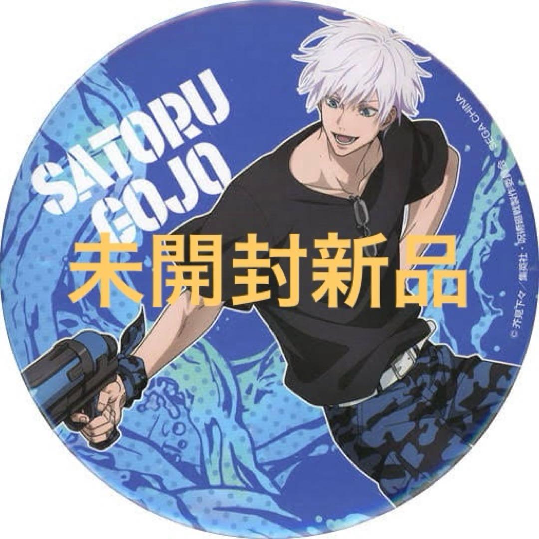 呪術廻戦 セガラッキーくじSPLASH×BATTLE 五条悟 缶バッジ