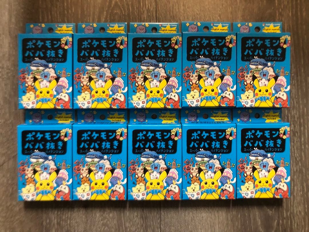 ポケモンセンターババ抜き10個