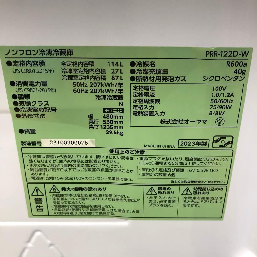 レトロデザイン　株式会社オーヤマ　2023年製　114L