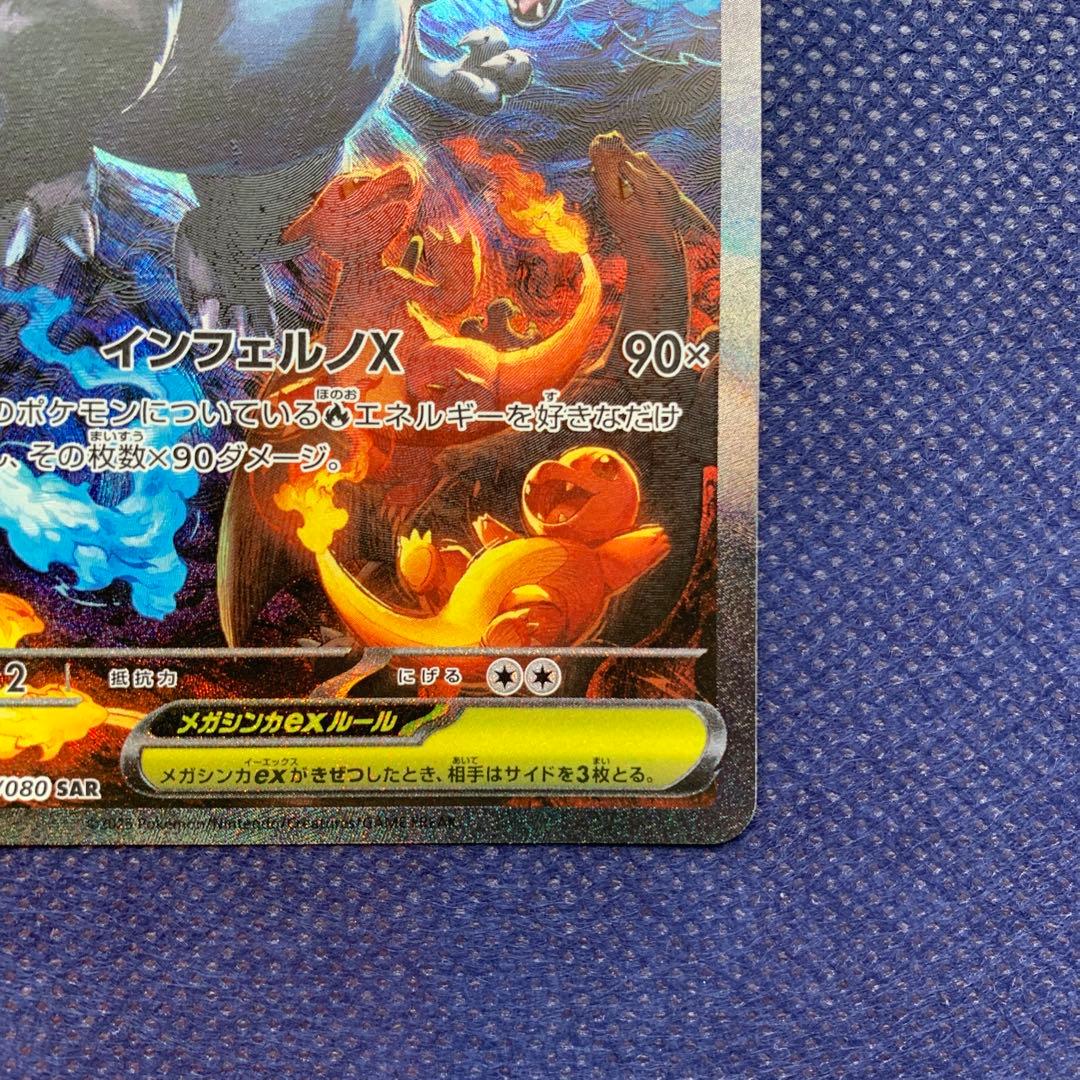 ポケカ　メガリザードンex sar