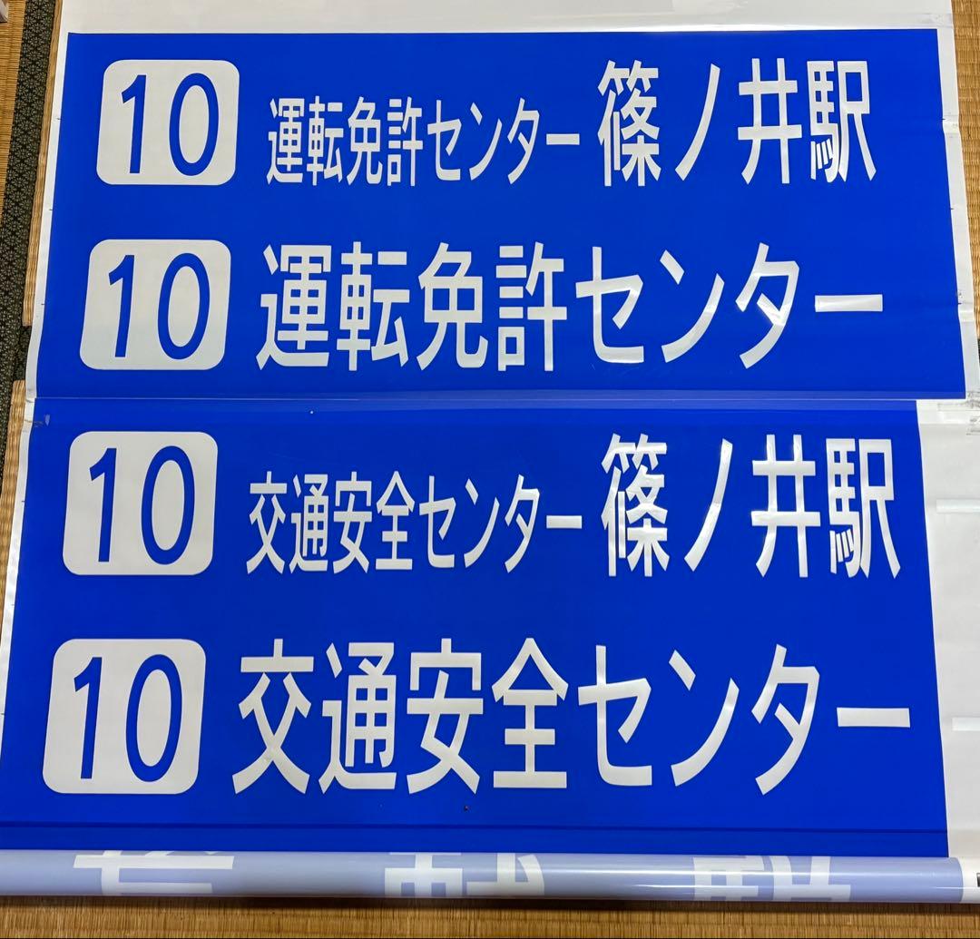 川中島バス長野市内用　後面方向幕