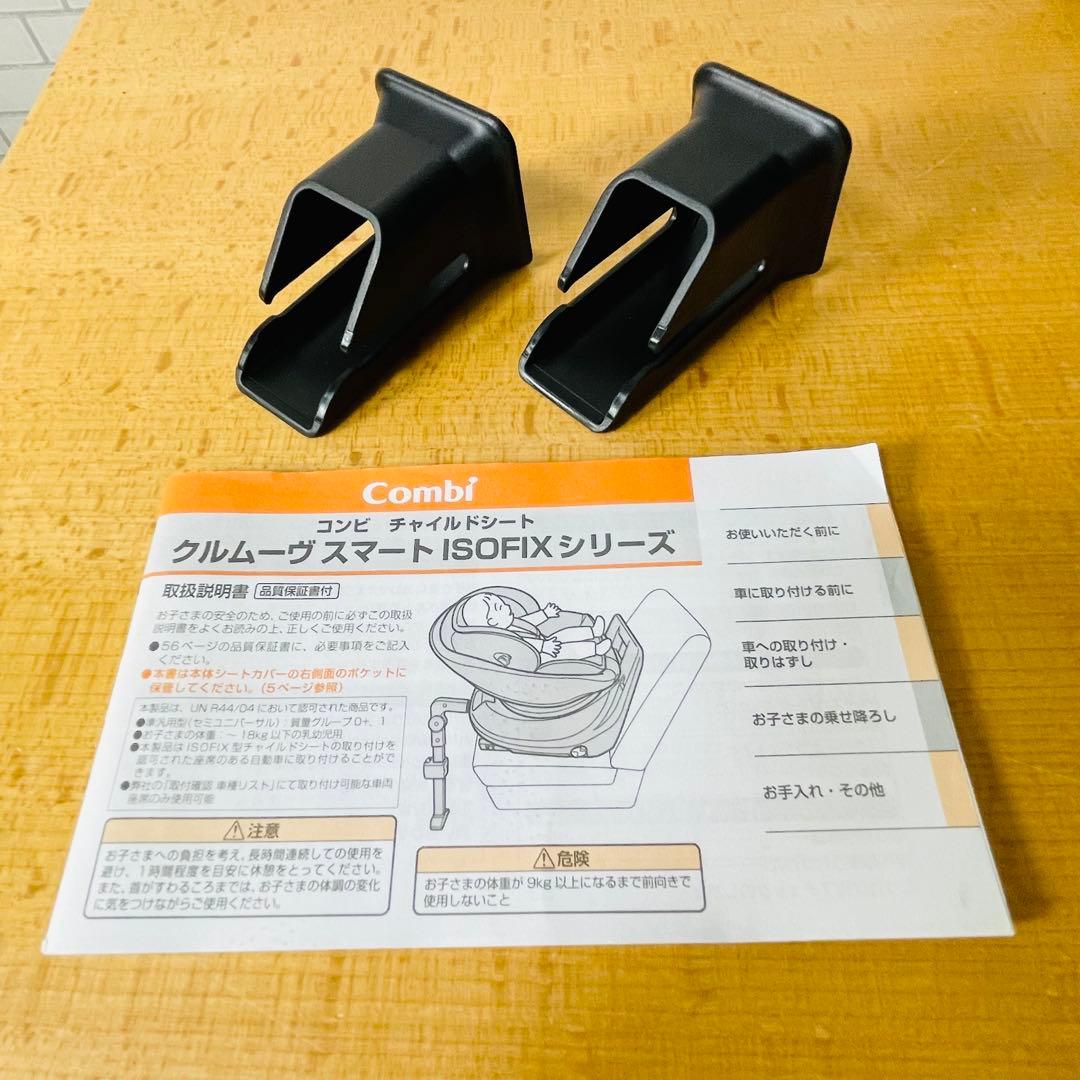コンビ Combi クルムーヴスマート CG-UIG ISOFIX