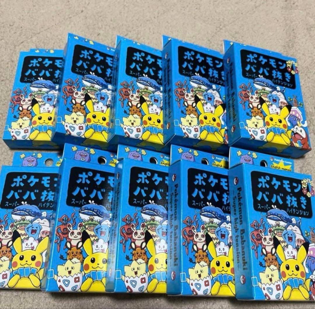 【新品未使用未開封】ポケモンババ抜き　スーパーハイテンション　10個セット 新品未使用未開封ポケモンババ抜き10個セットスーパーハイテンション
