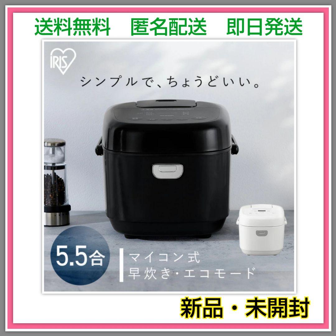 アイリスオーヤマ 炊飯器 5.5合 ブラック マイコン式 アイリスオーヤマ 炊飯器 5.5合 ブラック 【公式通販】