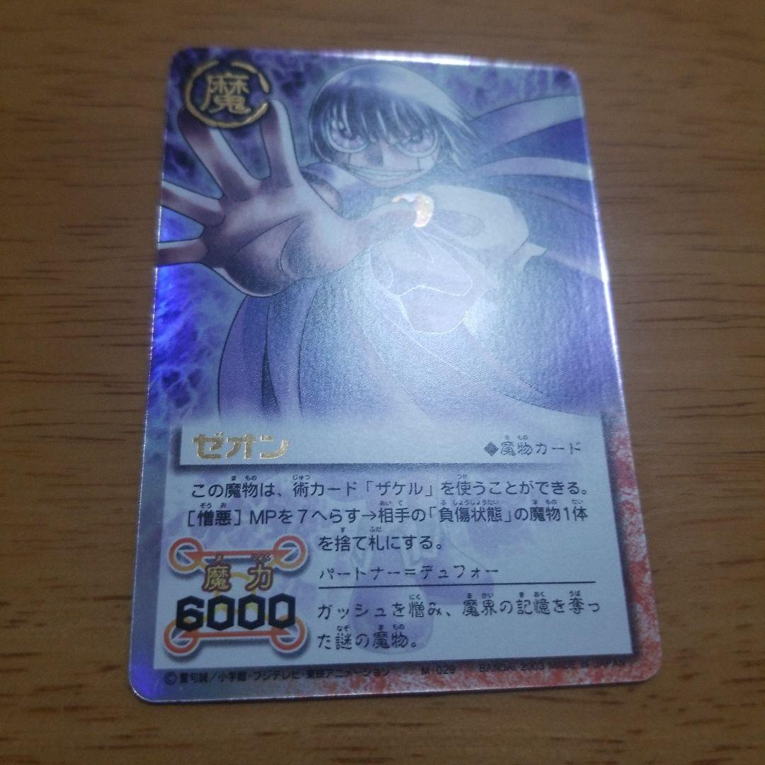 う*長様 ガッシュベルカード ゼオン M-029 2003