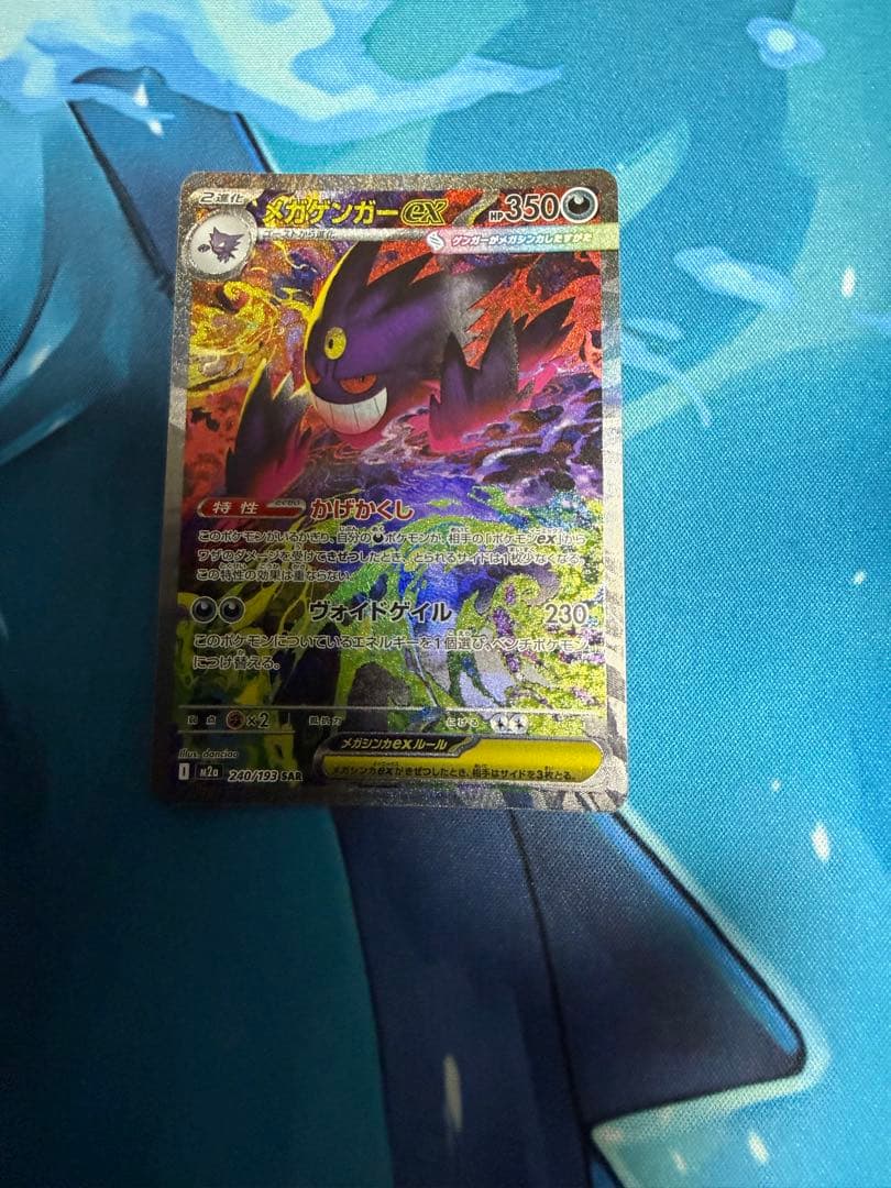 ミ*ー様 メガゲンガーex SAR 美品