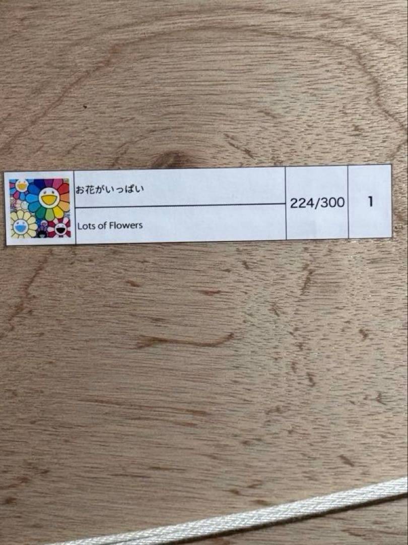 kaikaikiki 村上隆【Lot ofFlowers】シルクスクリーン 額装 - メルカリ