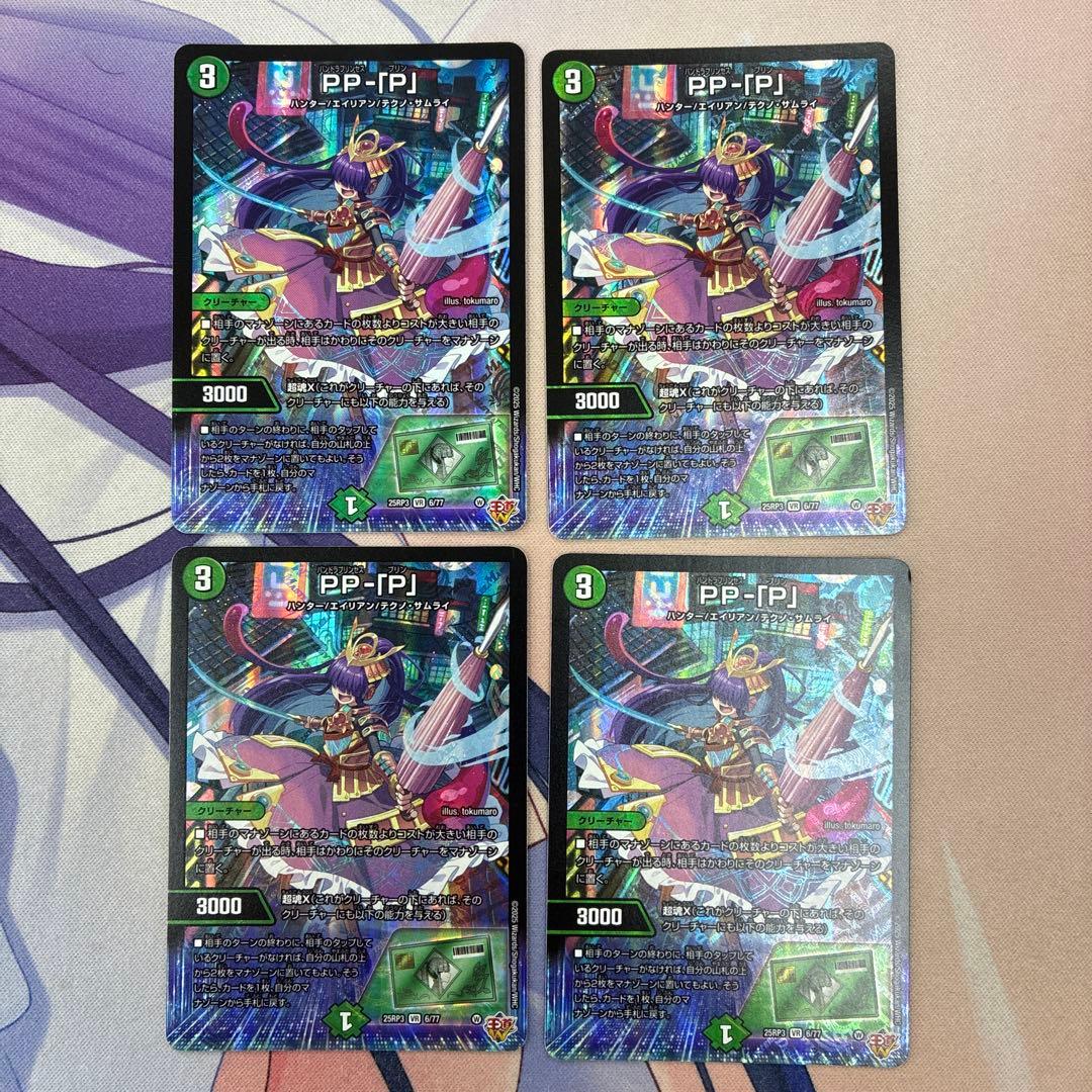 デュエマ 】PP-P ppp パンドラプリンセスプリン PPP PP-「P」 パンドラ