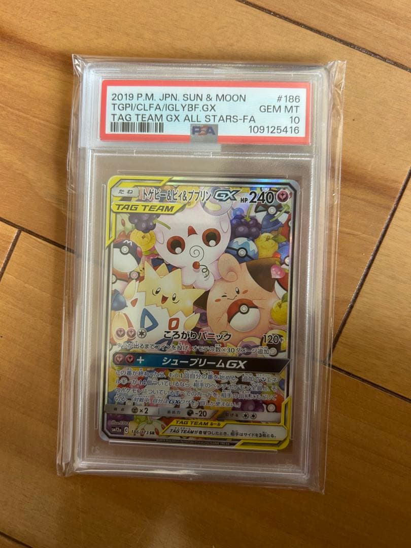 PSA10】トゲピー&ピィ&ププリンGX SR