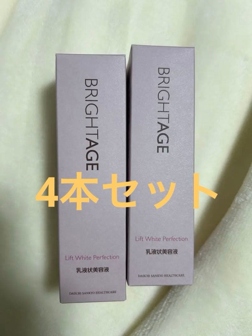 BRIGHTAGE リフトホワイトパーフェクション 乳液状美容液 4本セット
