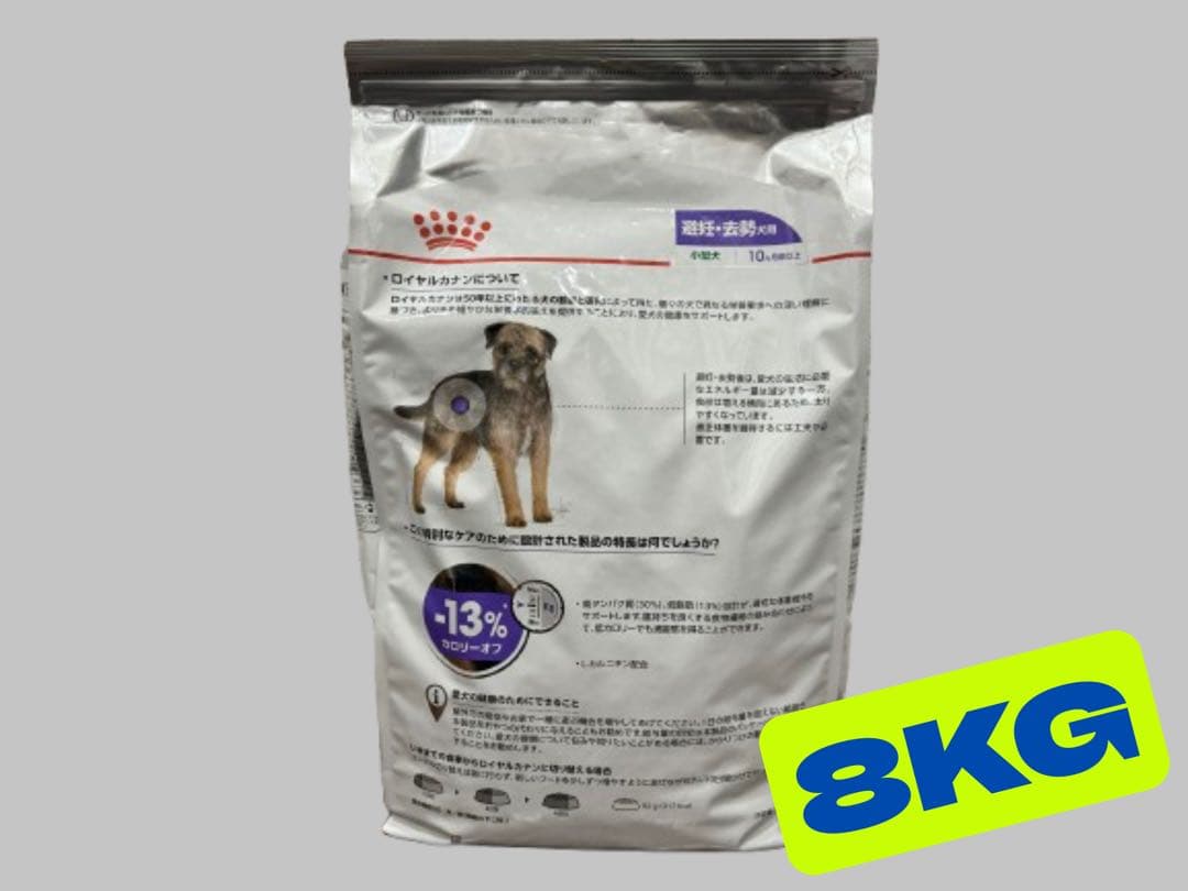 ロイヤルカナンミニステアライズド(避妊去勢犬用)8kgx2セッ