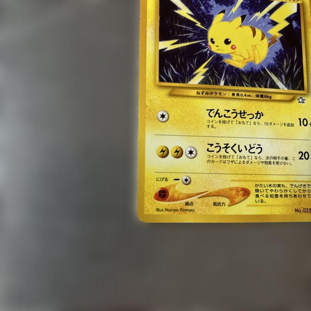 旧裏)￼ライチュウ ☆ 第3弾拡張パック 化石の秘密 - メルカリ