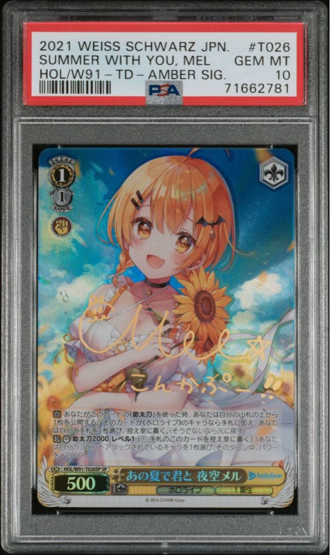 ヴァイスシュヴァルツ ホロライブ あの夏で君と 夜空メル SP