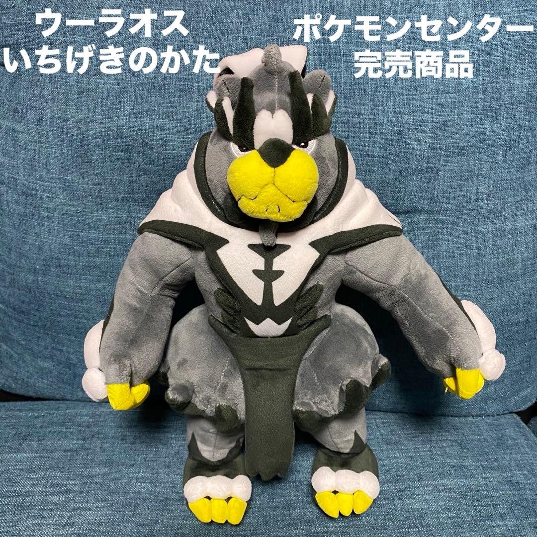 ポケモンセンターぬいぐるみ ウーラオス いちげきのかた ポケモン