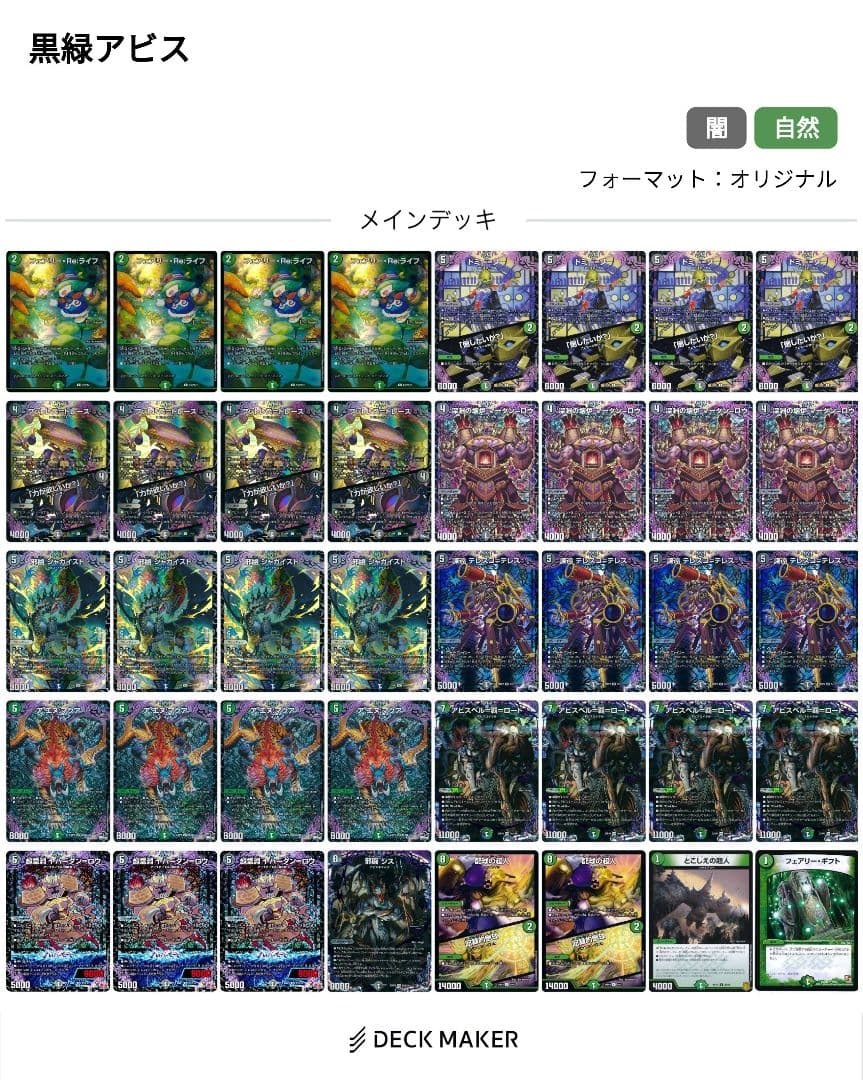デュエルマスターズ 黒緑 アビス デッキ 微高レート CS優勝構築】黒緑