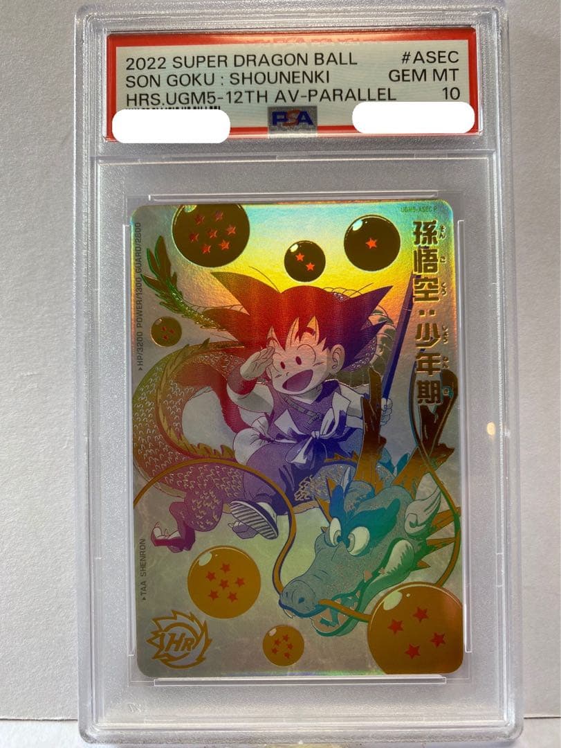 スーパードラゴンボールヒーローズ UGM5-ASEC P 孫悟空 PSA10