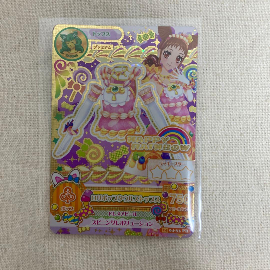 アイカツ ロリポップタウルスコーデ 有栖川おとめ - メルカリ