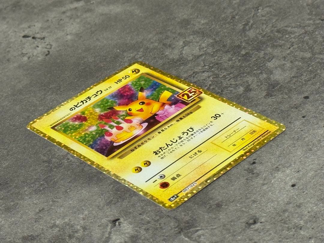 【早い者勝ち】お誕生日ピカチュウ 25th