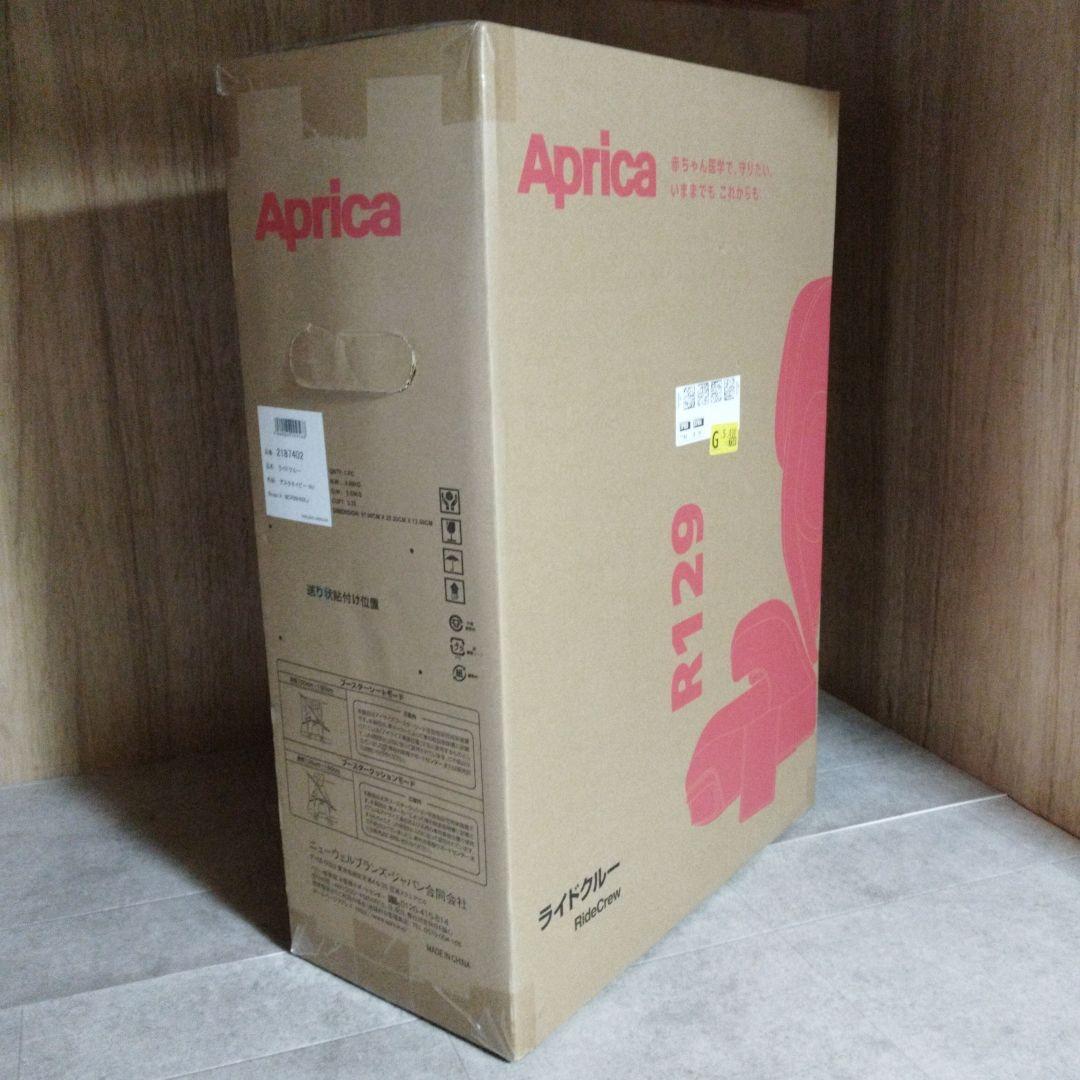 【未開封】アップリカ　ライドクルー　アスタネイビー