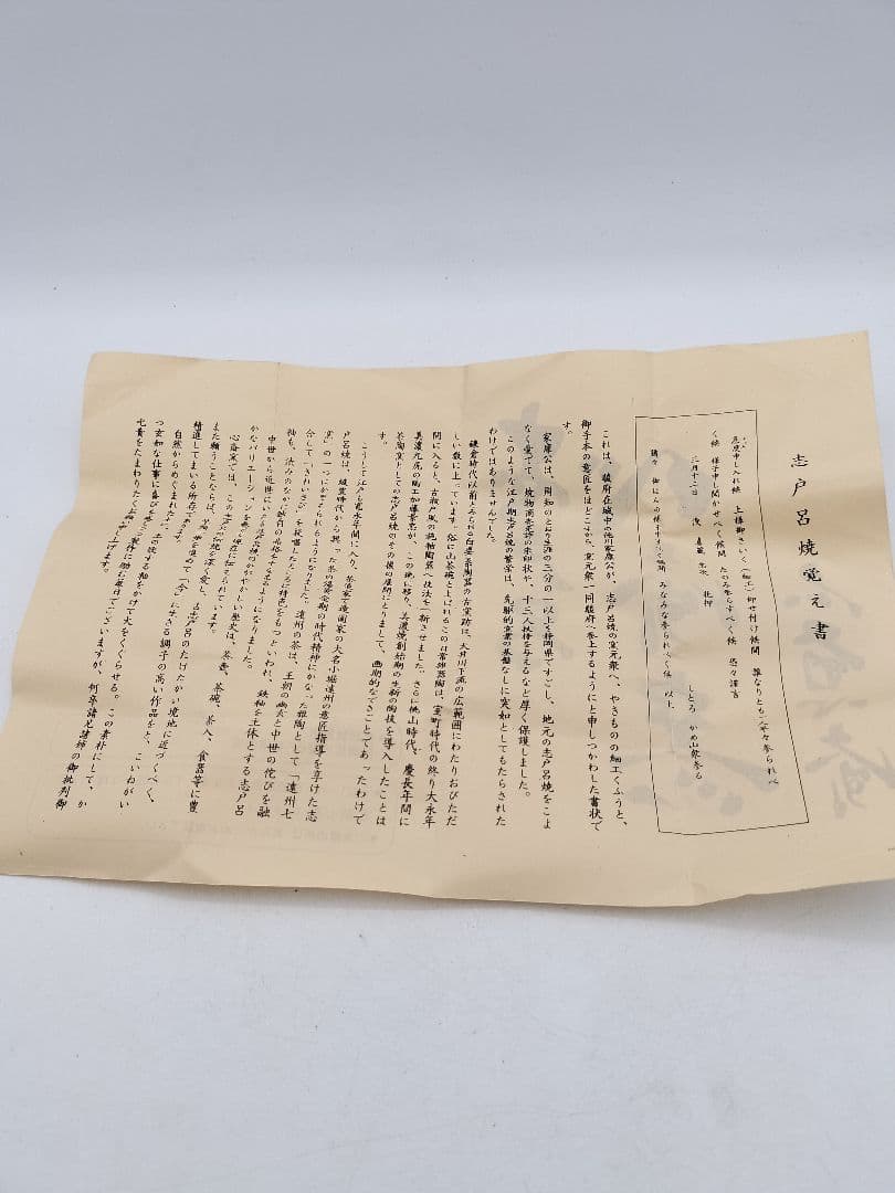 c479 茶器 柿 遠州七窯 志戸呂 廣前心斎 木箱 茶道具 古物の通販はau