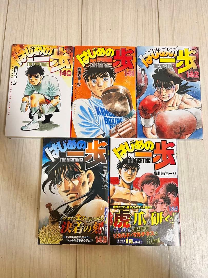 ☆最新刊あり　はじめの一歩　100巻～144巻