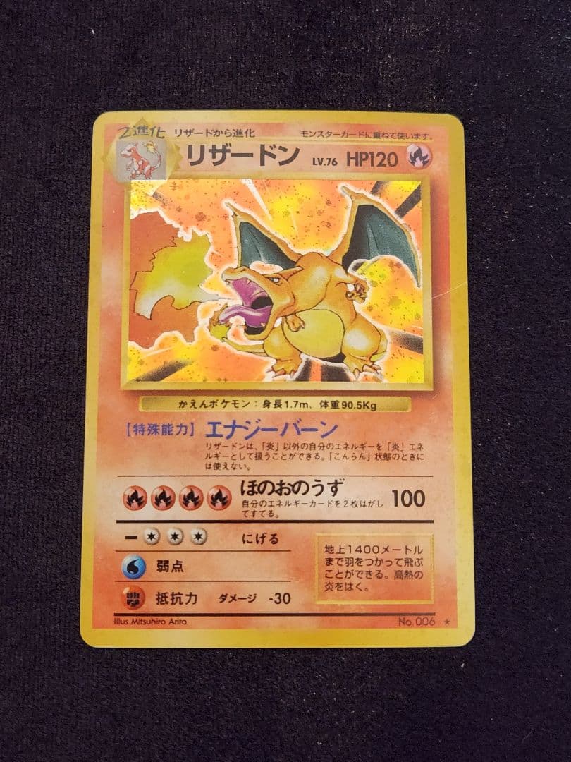 リザードン (かえん)☆ 第1弾拡張パック 旧裏 - メルカリ