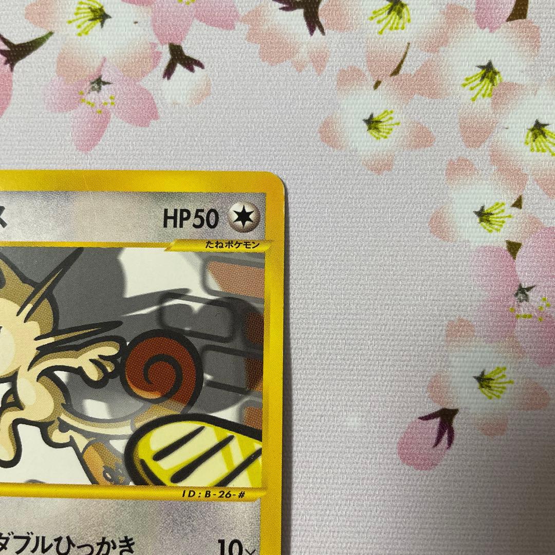 ニャース eカード アンリミ