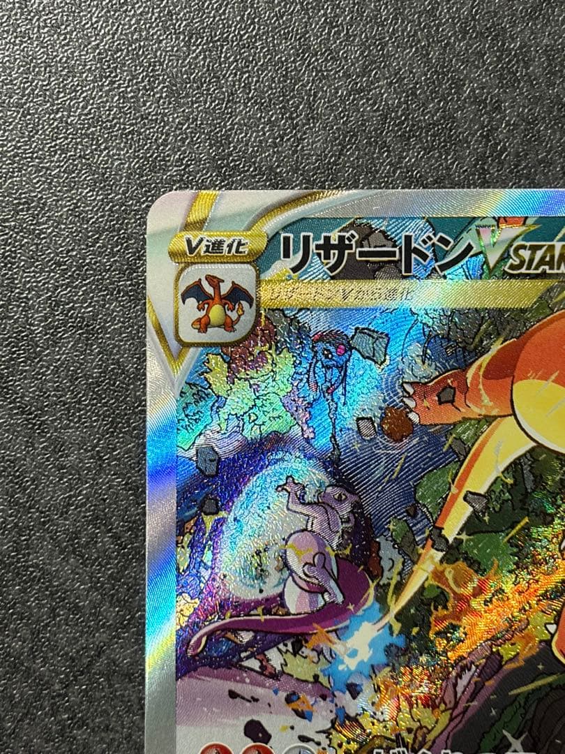 オ*ー様 リザードンVSTAR SAR S12a VSTARユニバース 212/