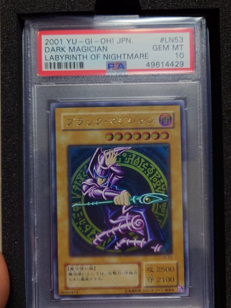 遊戯王初期カード 青眼の白龍レリーフ ブラック・マジシャンレリーフ PSA 10