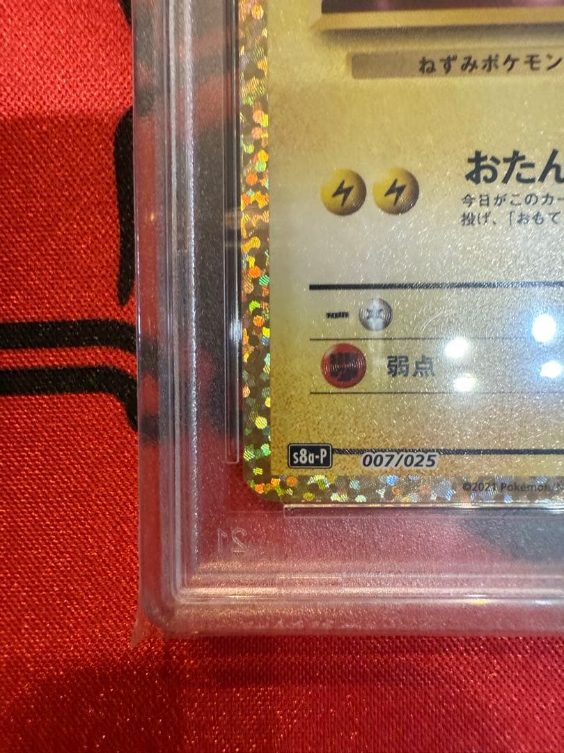 【PSA10 美品鑑定済】ピカチュウ 誕生日 psa10
