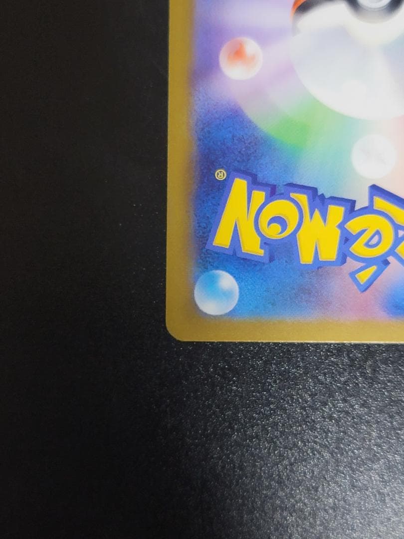 MEGAドリームex ピカチュウex SAR M2a 234/193