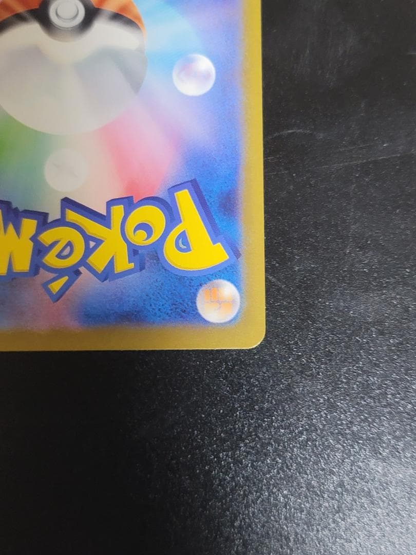 MEGAドリームex ピカチュウex SAR M2a 234/193