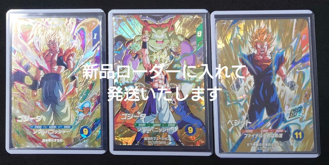 ゴジータベジット GDR SDV7-062 SDVA-0023 ダイバーズ 宝箱