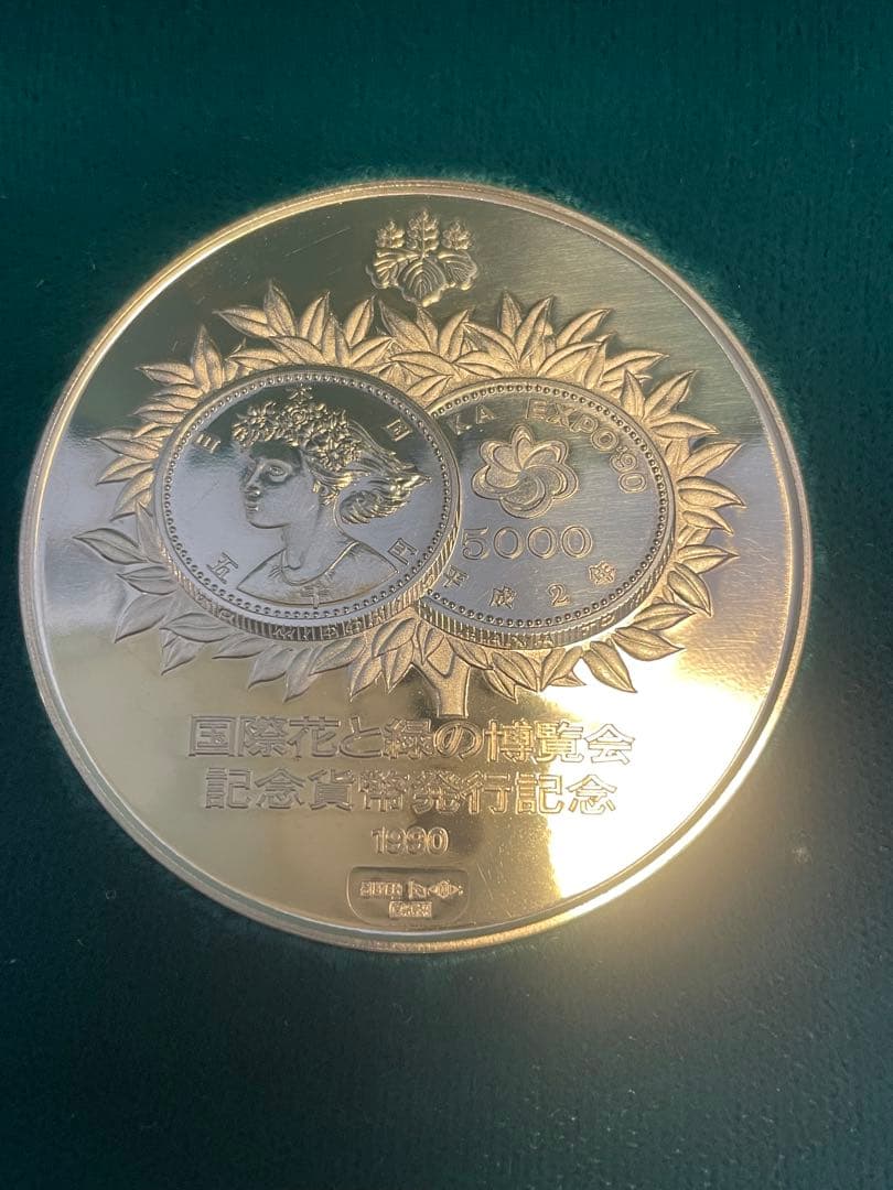 最終‼︎ 【希少レアモデル】 1990年 国際花と緑の博覧会 記念貨幣発行